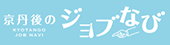 ジョブなび