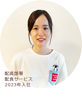 配属部署配食サービス 2023年入社