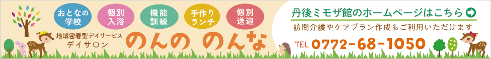 デイサービスバナー
